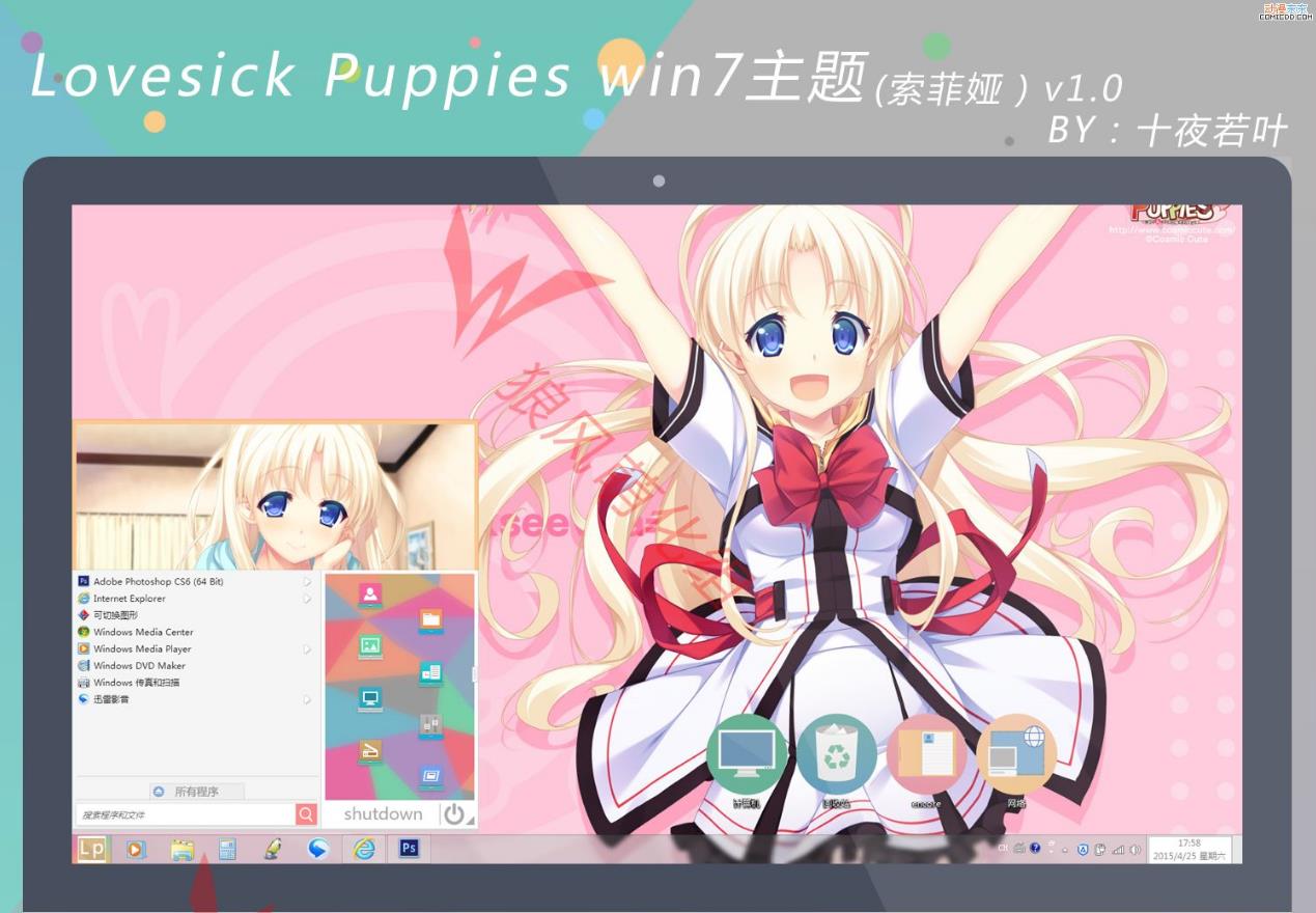 【win7主题】Lovesick Puppies（索菲娅） 话说金发是不是应该配赤瞳...