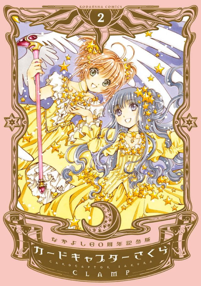 CLAMP，魔卡少女樱，超美封面