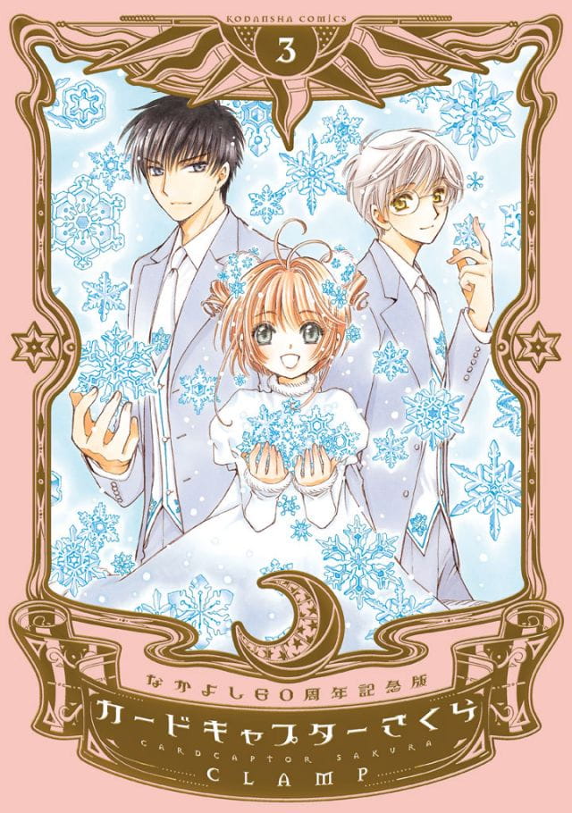 CLAMP，魔卡少女樱，超美封面