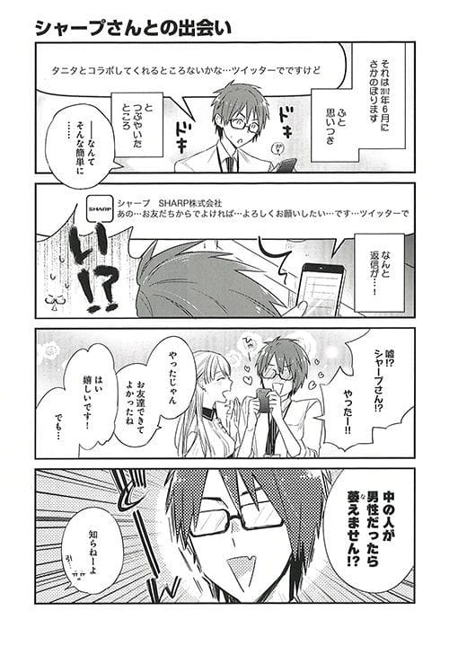 漫画,《夏普君与百利达君》,P站