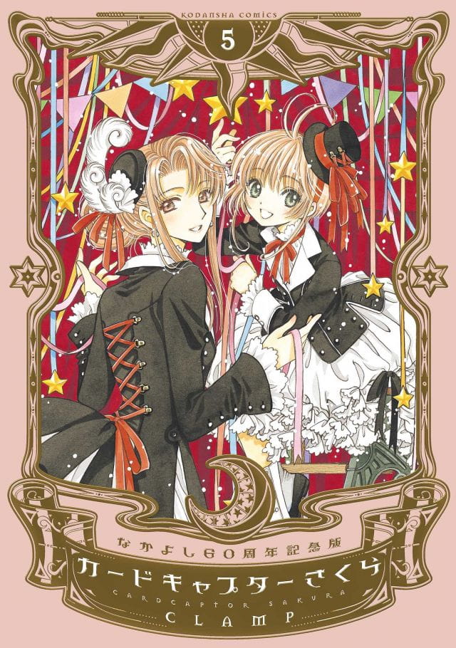 CLAMP，魔卡少女樱，超美封面