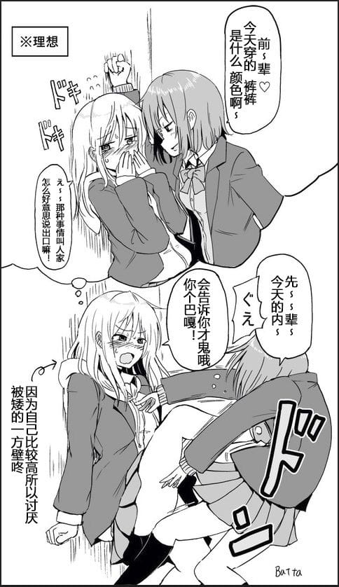 【图趣】[前辈今天的胖次是什么颜色啊！] 壁咚再来の百合版