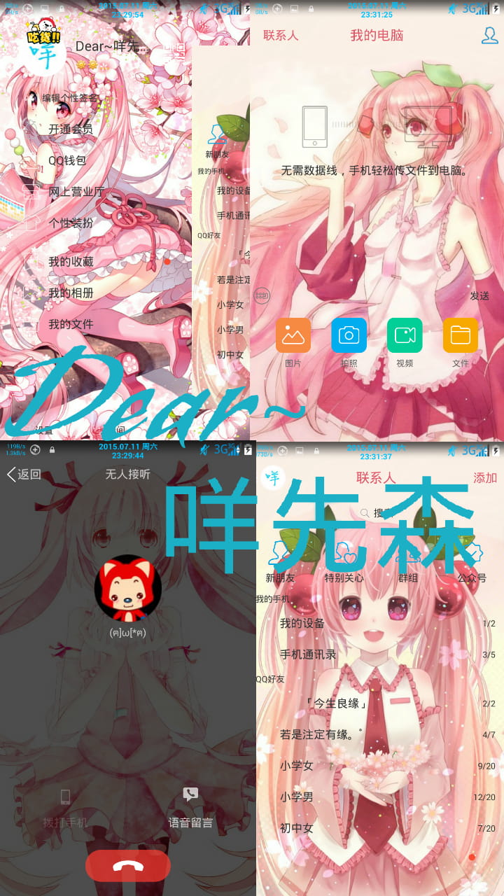 初音未来，樱初音，安卓萌化