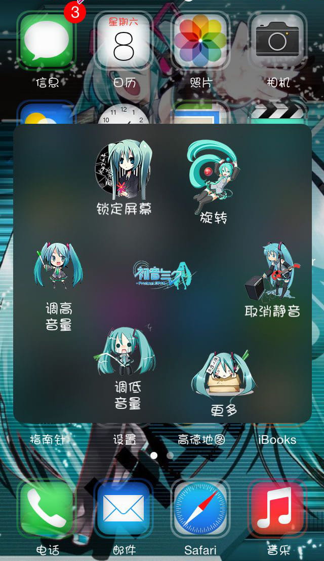 ios萌化 手机萌化 miku ios 萌娘资源 初音