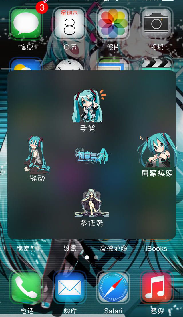 ios萌化 手机萌化 miku ios 萌娘资源 初音