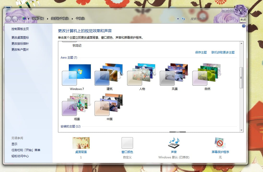 【win7主题】插画中の美腻萌妹纸汇总主题