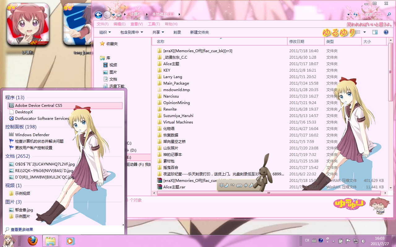 win7主题 电脑主题 萌娘资源 粉嫩系 粉色 摇曳百合 阿卡林
