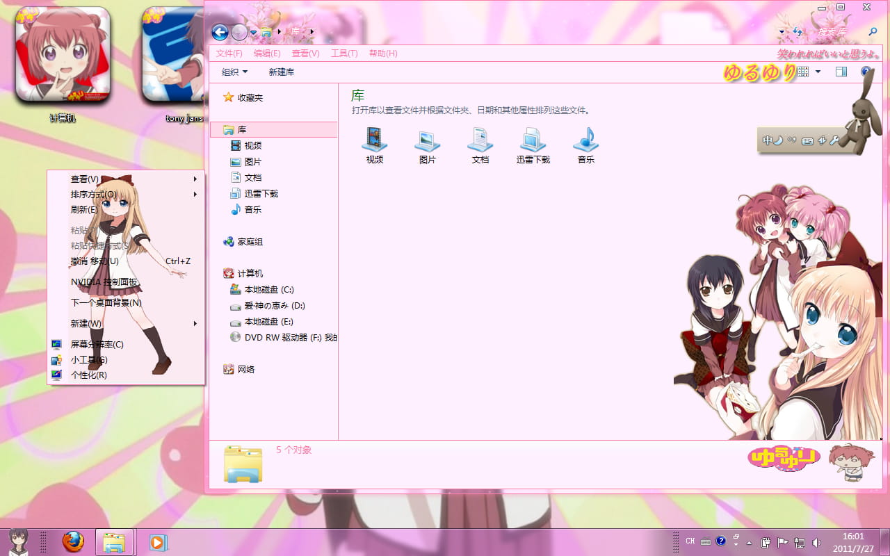 win7主题 电脑主题 萌娘资源 粉嫩系 粉色 摇曳百合 阿卡林