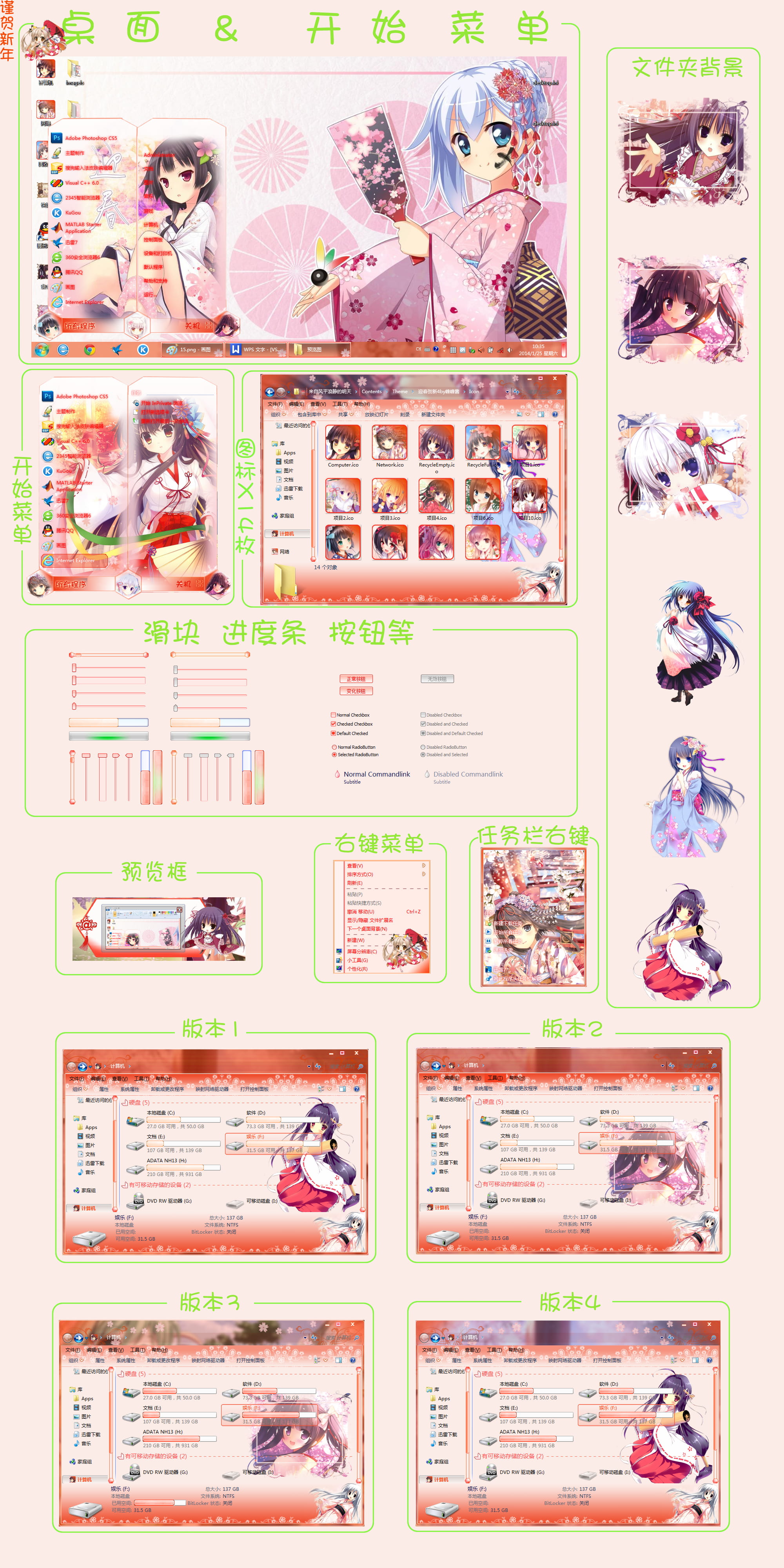 win7主题 电脑主题 萌娘资源 新年 2015 元旦 新年快乐