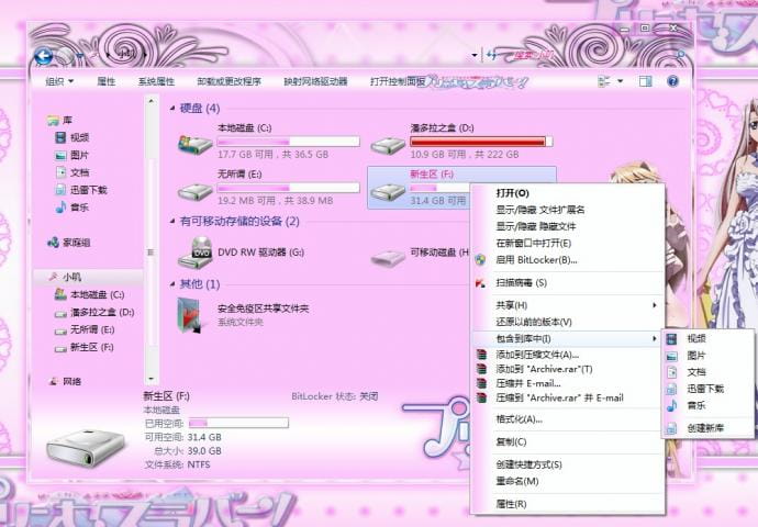 win7主题 电脑主题 萌娘资源 プリンセスラバー！ 公主恋人 