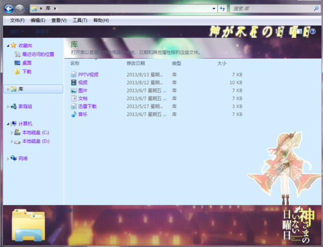 win7主题 电脑主题 萌娘资源 神不在的星期天 萝莉