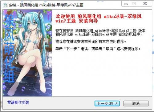 win7主题 电脑主题 萌娘资源 miku 泳装 翠绿色 初音