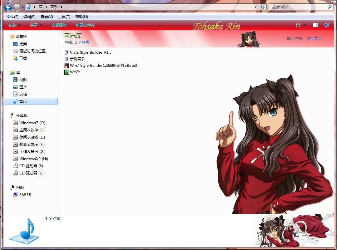 win7主题 电脑主题 萌娘资源 fate系列 远坂凛 福利