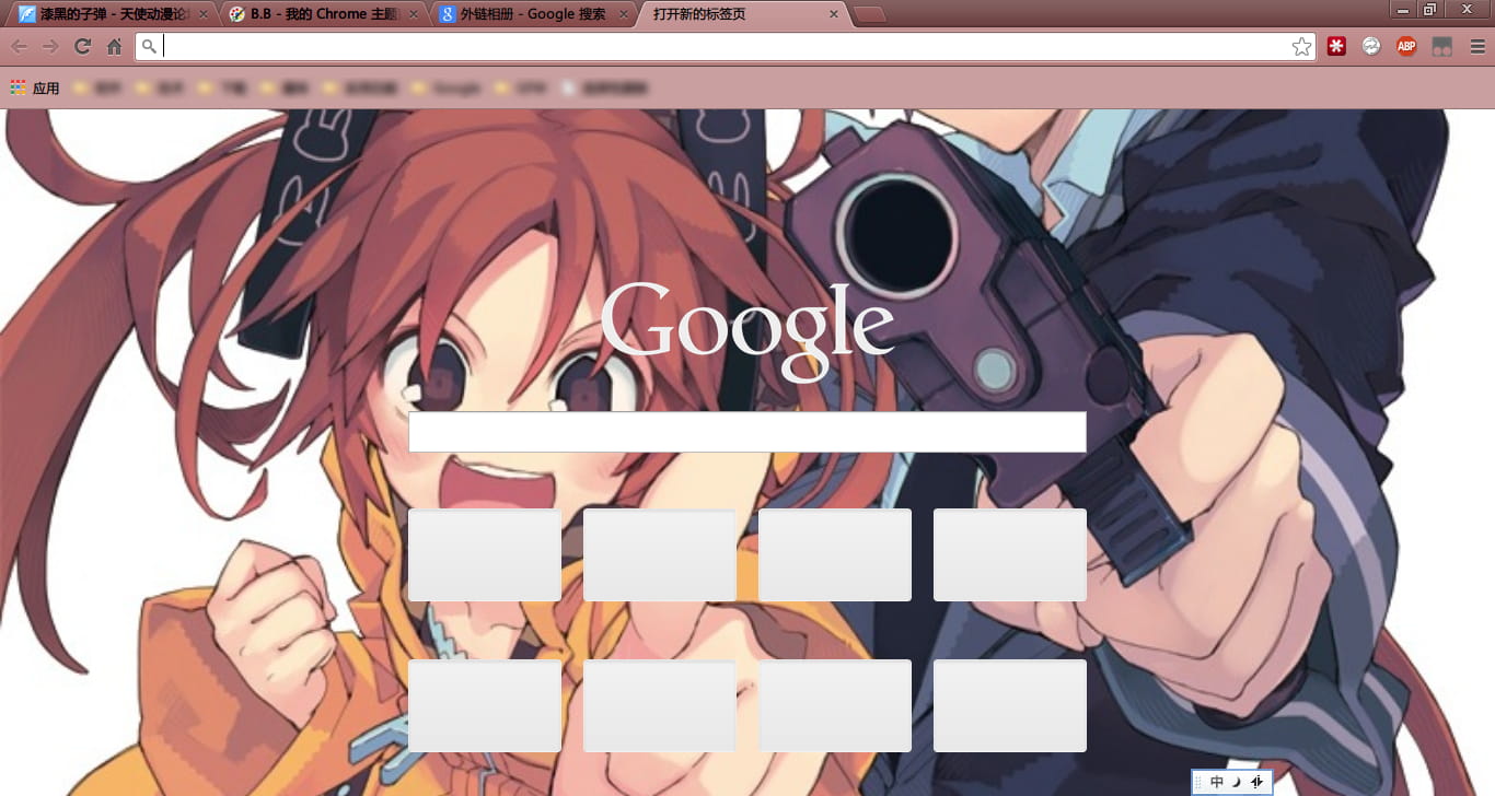 chrome 浏览器 皮肤 萌化 浏览器萌化 系统萌化 漆黑的子弹